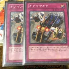 ギアギアギア×2のサムネイル
