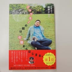 ナマケモノの朝は、午後からはじまる。 松井ケムリのサムネイル