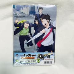 ハイキュー クリアファイル 一番くじ