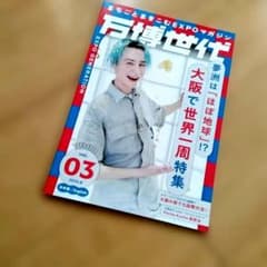 万博世代 EXPO GENERATION vol.03のサムネイル