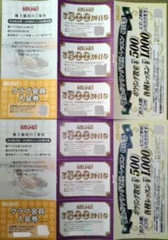 ラウンドワン株主優待券５００円割引券 × ６枚 など（計３，０００円相当の割引）のサムネイル