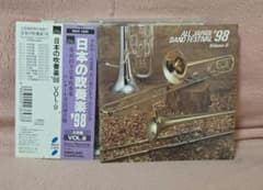 最終値 廃盤 全日本吹奏楽コンクール '98 大学編 Vol.9 - メルカリ