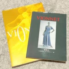 VIONNET 副読本セット Betty Kirke著 マドレーヌヴィオネ - メルカリ