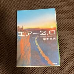 エアー2.0のサムネイル