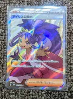 アイリスの闘志 SR スカーレット&バイオレット 拡張パック バトルパートナー…