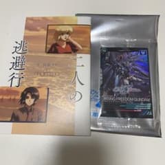 ガンダムSEED 映画特典　二人の逃避行　ライジングフリーダムのサムネイル