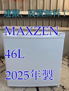 25年製】MAXZEN 小型冷蔵庫 JRO46ML01WH R-203 - メルカリ