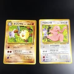 ポケモンカード 旧裏面 オコリザル ベロリンガ サザンアイランド