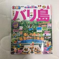 まっぷるバリ島miniのサムネイル