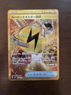 スーパーエネルギー回収　URのサムネイル