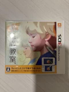 新 絵心教室　3DSのサムネイル