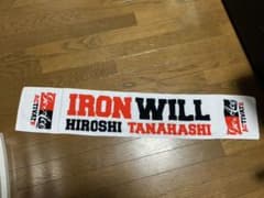 棚橋弘至選手「IRON WILL」タオルのサムネイル
