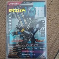 ガンバレジェンズ 仮面ライダーディエンド VR03-068のサムネイル