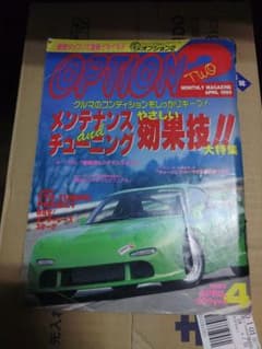 OPTION2 1995年4月号 雑誌　オプション2のサムネイル