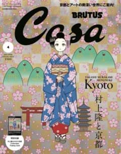 Casa BRUTUS 4月号増刊 カーサブルータスのサムネイル