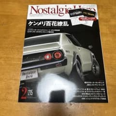 ノスタルジックヒーロー 2023年2月号　カレンダー付きのサムネイル