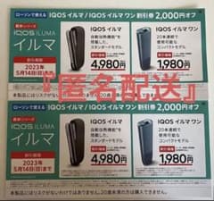 ローソン iQOS イルマ/イルマワン 本体 割引券のサムネイル