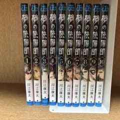 鵺の陰陽師 1巻〜10巻セット 川江康太のサムネイル