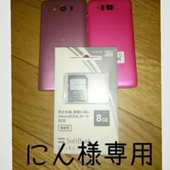 スマートフォンSoftBankのサムネイル