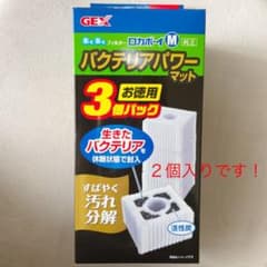 GEX ロカボーイ Ｍ　バクテリアパワーマット２個入りのサムネイル