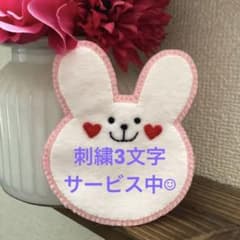 うさぎの名札　フェルト　ワッペンのサムネイル