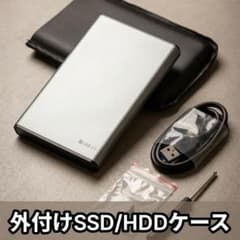 【アルミケース】USB3.0 2.5インチ 外付け SSD/HDDケースのサムネイル