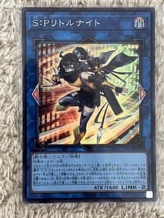 遊戯王　S:Pリトルナイト　スーパー　遊戯王カード