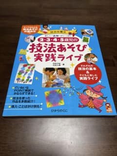 2・3・4・5歳児の技法あそび実践ライブ 保育教材のサムネイル