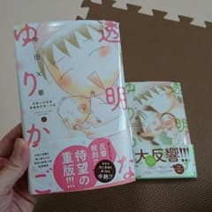 透明なゆりかご1・2巻のサムネイル