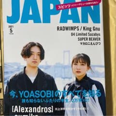 ROCKIN’ON JAPAN 2021年5月号のサムネイル