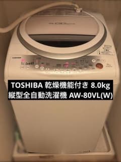 TOSHIBA 乾燥機能付き 8.0kg 縦型全自動洗濯機AW-80VL(W) - メルカリ