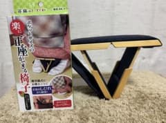 楽に正座ができる椅子のサムネイル