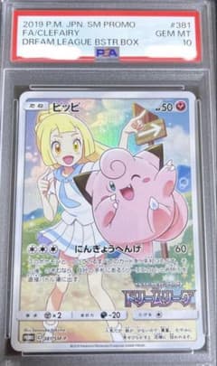 PSA10】ピッピ CHR リーリエ 381/SM-P ドリームリーグ プロモ - メルカリ