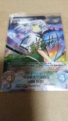 カオス ChaosTCG 東方混沌符 魂魄妖夢 SP サイン - メルカリ