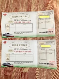 JR九州　鉄道株主優待券　2枚のサムネイル
