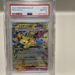 피카추 ex sv8 033/106 RR PSA10