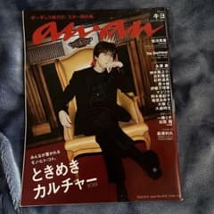 キヨ表紙　anan2024年10/9号のサムネイル