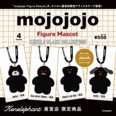 mojojojoケンエレファント限定　黒　全４種フルコンプリートセットフィギュアのサムネイル