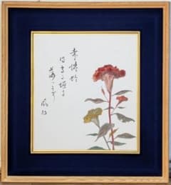 真作】絵画 日本画（色紙） 鶏頭図 風雅な書画 秋の彩り Z54 - メルカリ