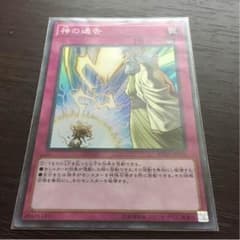 神の通告 スーパーレアのサムネイル