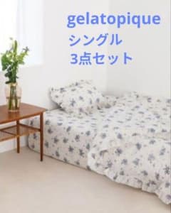 ジェラピケ　シングル3点セット　青　ブルー　素敵な花柄 ジェラートピケ ブルー花柄寝具3点セット 新品シングル ONLINE限定