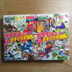 社*会様 ポケモンサン＆ムーン 全キャラ大図鑑 上下セットのサムネイル