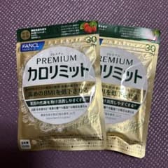 プレミアムカロリミット　30日分×2個のサムネイル