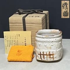 竹村脩 鼠志野 くろがね窯 銘「脩」志野茶碗 共布 共箱 志野焼 茶碗 くろがね窯 竹村脩 共箱 絵志野 四方茶碗 湯のみ k3742