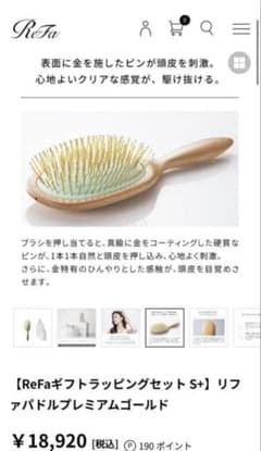 新品未開封】ReFa リファ パドルプレミアムゴールド ヘアブラシ 頭皮
