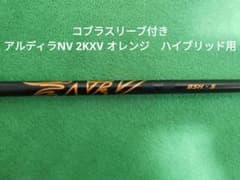 コブラスリーブ付き　アルディラNV 2KXV オレンジ　ハイブリッド用のサムネイル