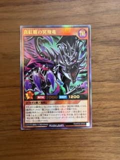 真紅眼の冥飛竜 戦慄のアウターバース　遊戯王　ラッシュデュエルのサムネイル