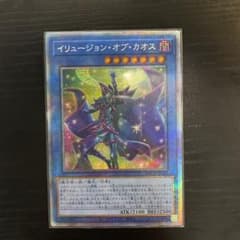 遊戯王 イリュージョン・オブ・カオス　プリシクのサムネイル