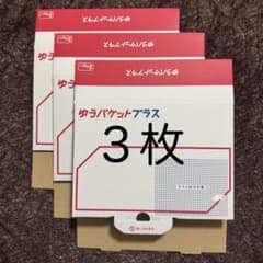 ゆうパケットプラス 専用箱 ３箱 ゆうゆうメルカリ便 郵便 梱包材 箱 即発送！のサムネイル