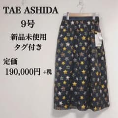 希少 新品未使用 TAE ASHIDA 高級 スカート 3枚仕立て 希少 新品未使用 TAE ASHIDA 高級 スカート 3枚仕立て - メルカリ